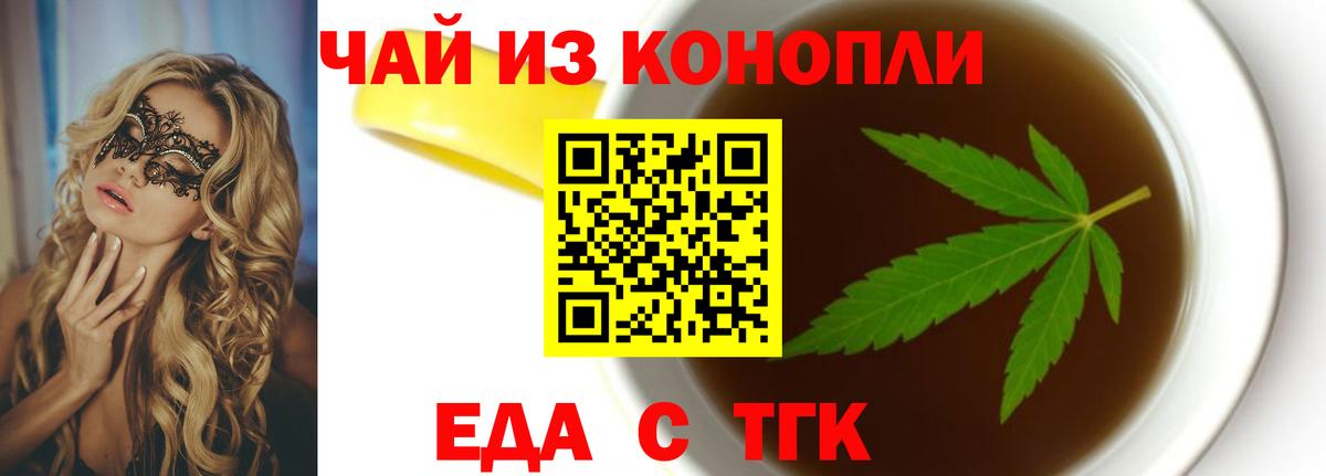 Печенье с ТГК конопля  Вход с VPN  Майский 