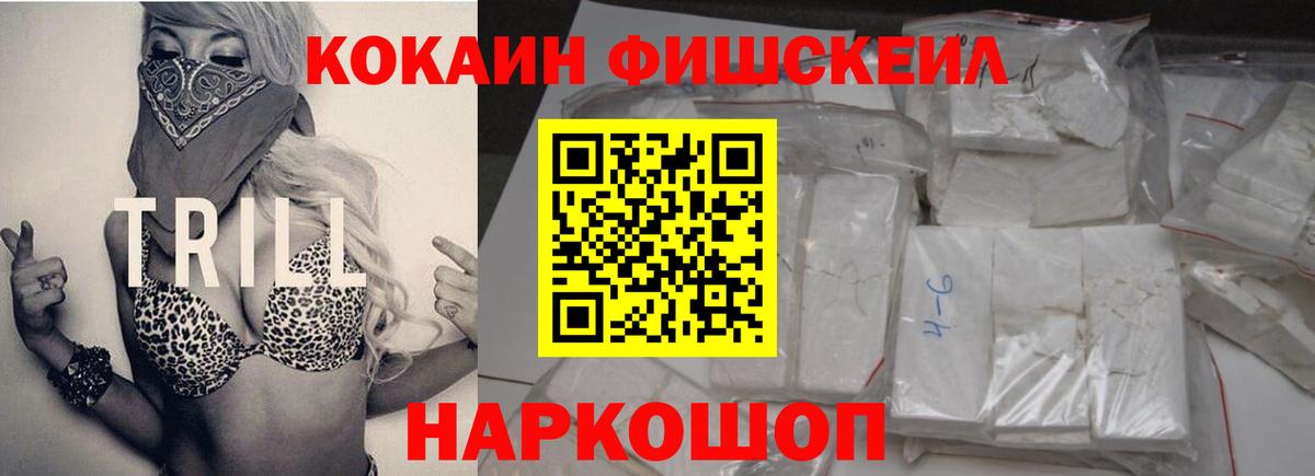 Майский  Кокаин FishScale  Вход с VPN  COCAIN 99% 