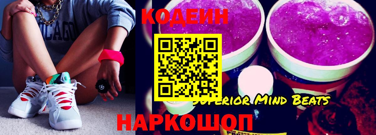Кодеиновый сироп Lean Purple Drank  Кодеиновый сироп Lean Purple Drank  Майский  Вход с VPN 