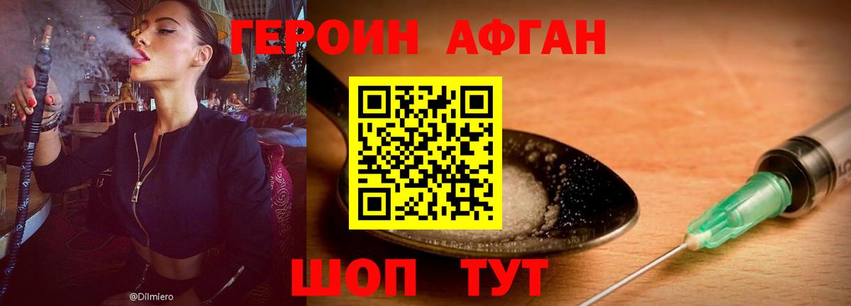 ГЕРОИН хмурый Майский