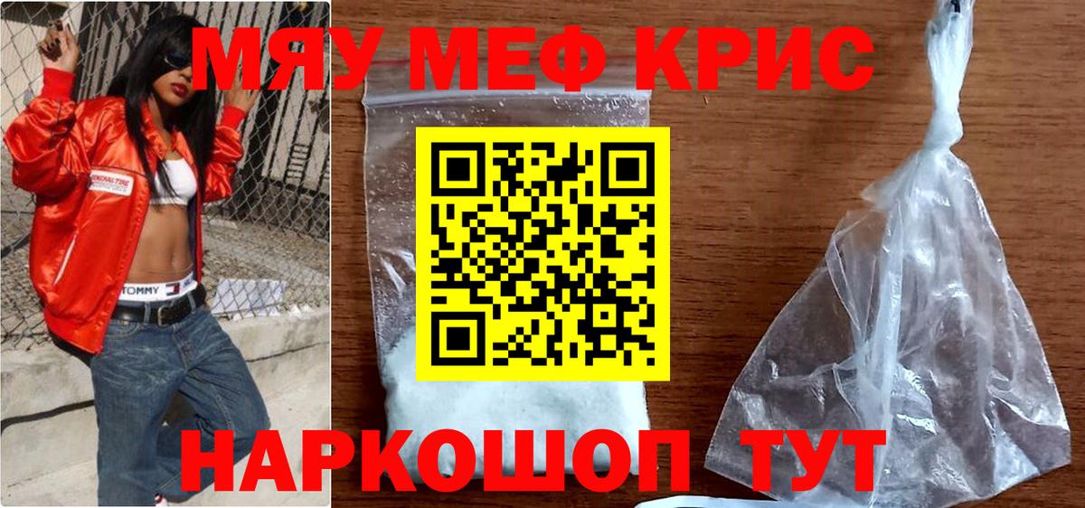 МЯУ-МЯУ  Вход с VPN  МЕФ  kraken сайт  Мефедрон кристаллы  Меф VHQ  Майский 